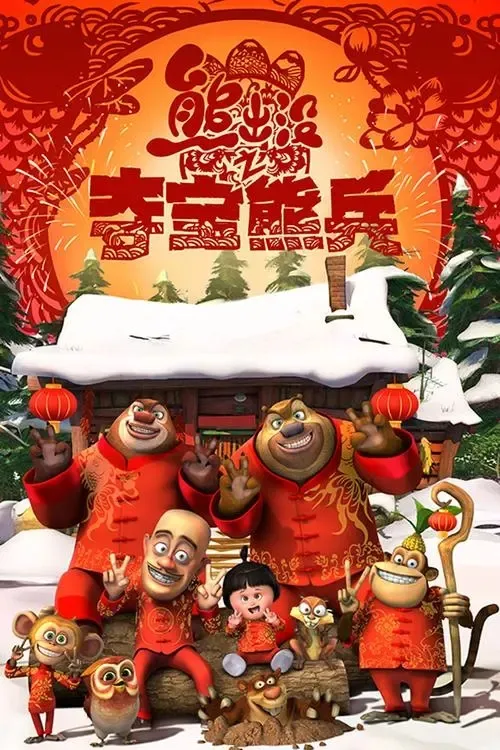 亲子动画电影