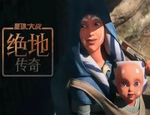 星球大战：绝地传奇 全6集 Disney+高清原声中字动画合集