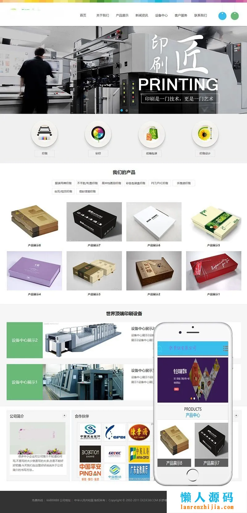 广告图文印刷网站模板