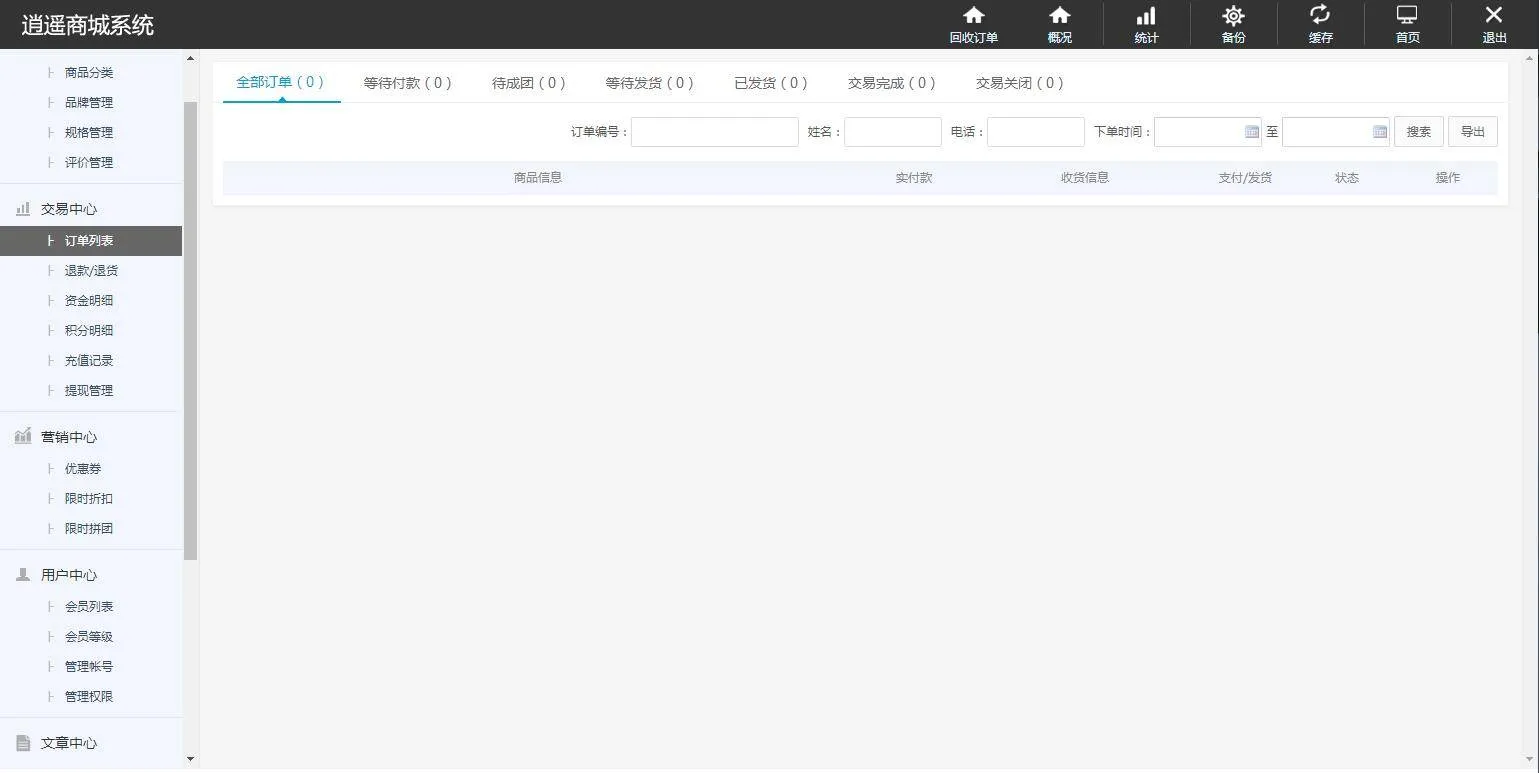 拼团秒杀功能
