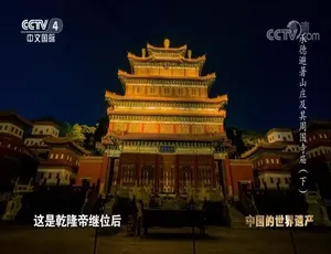 人类的记忆中国世界遗产纪录片全26集国语中字高清珍藏