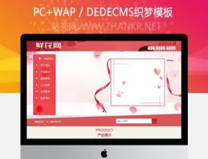 织梦鲜花企业网站模板 移动端自适应