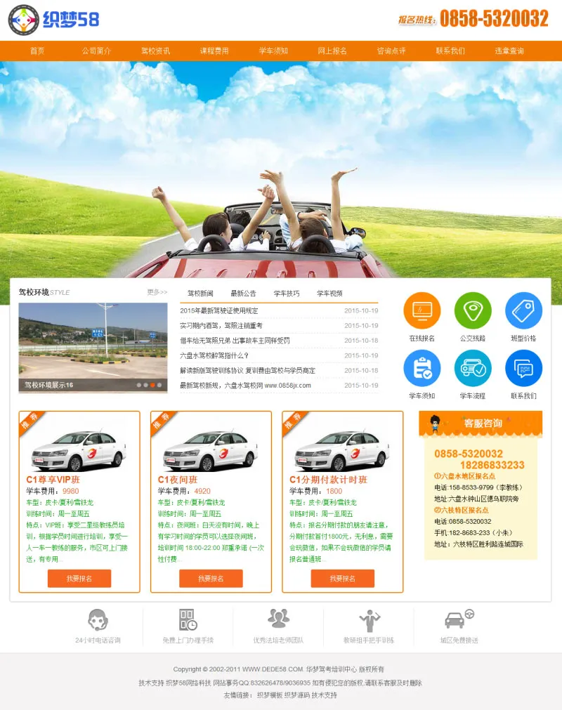 驾考培训中心网站建设