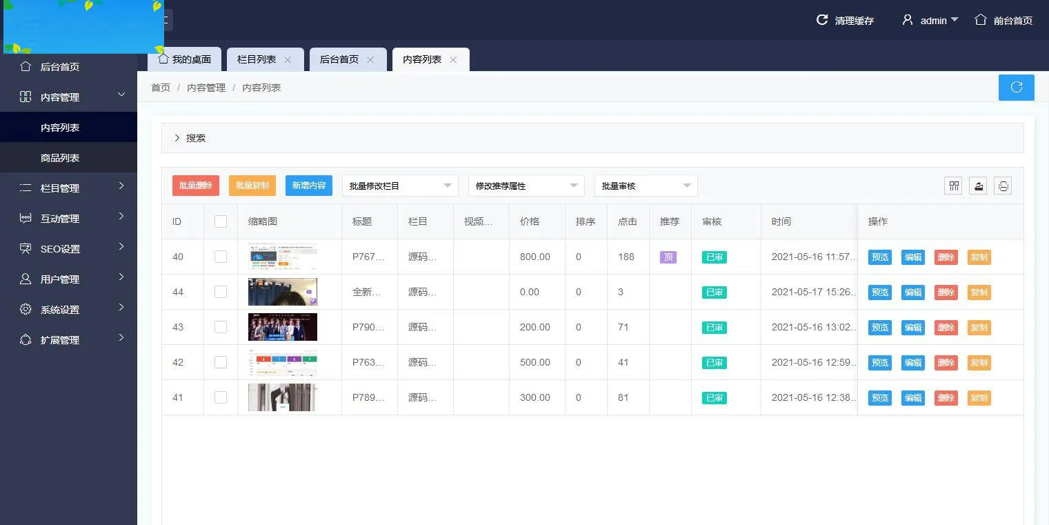 开源论坛系统