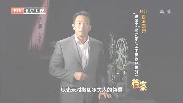 撒切尔夫人