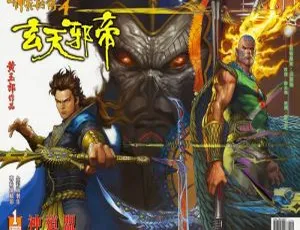 已完结神兵前传4玄天邪帝暗夜版漫画全集-蓝海网