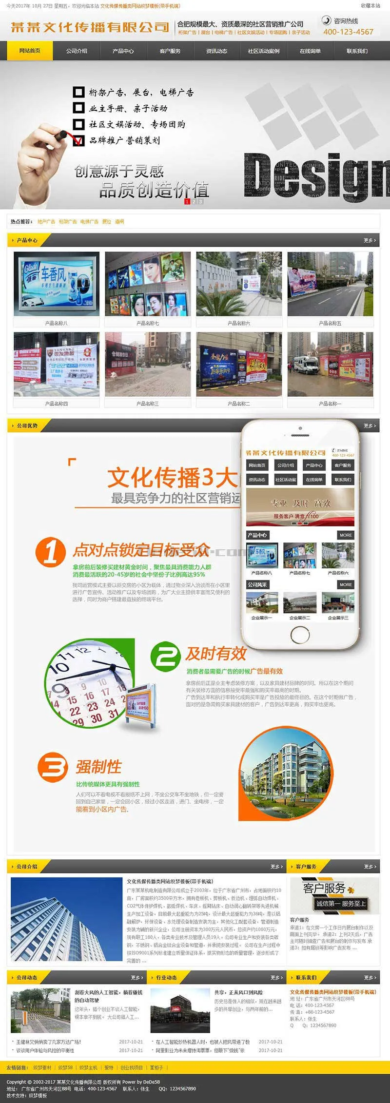 DedeCMS企业官网