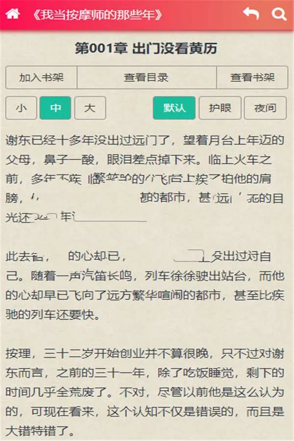 ThinkPHP小说网站源码