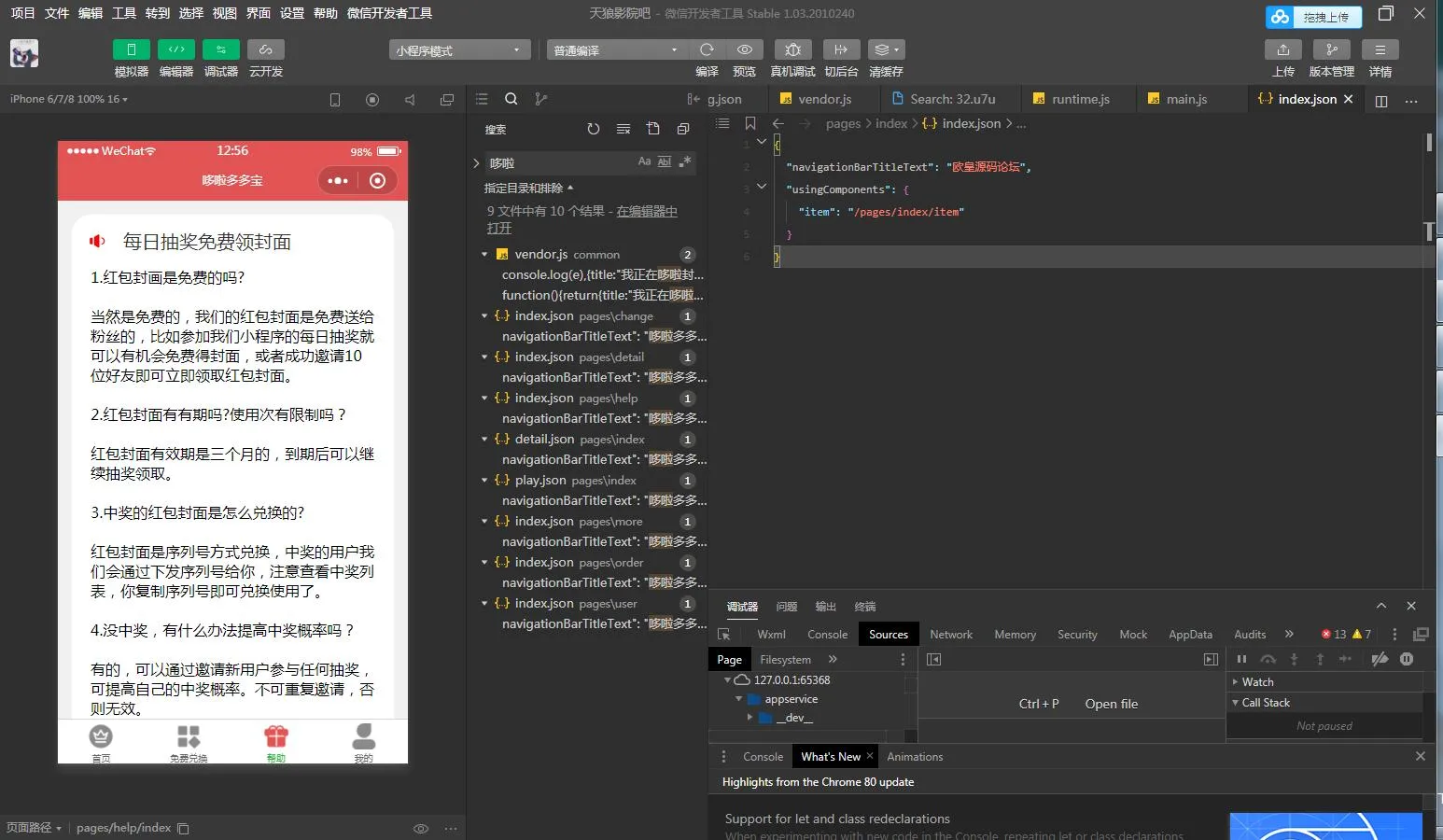 微信小程序裂变引流