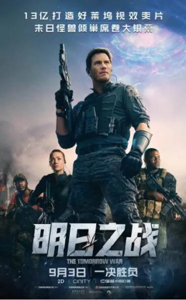 明日之战2021