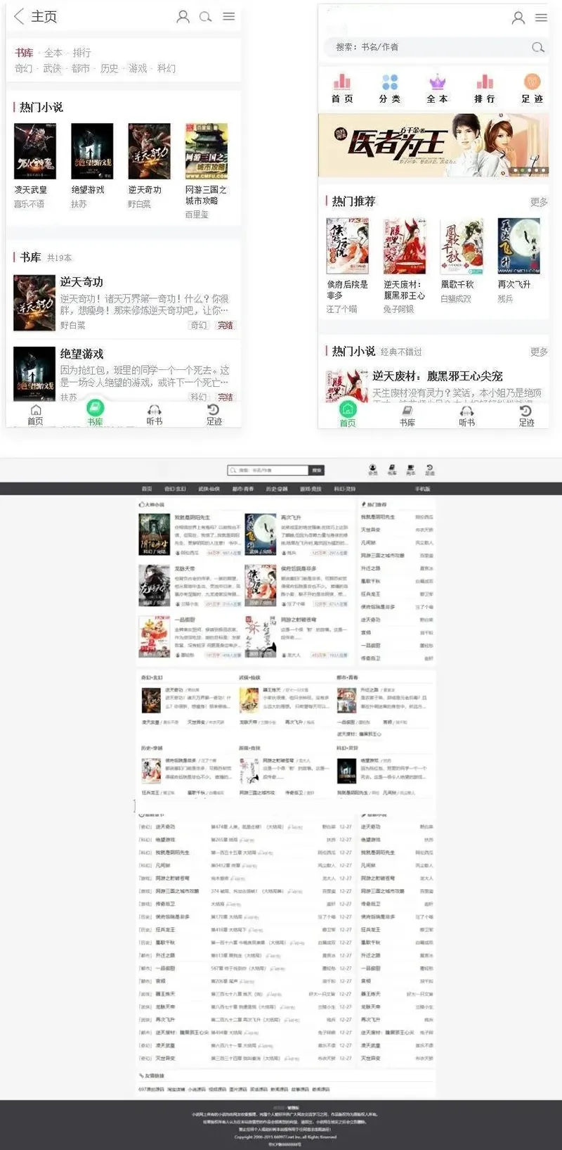 手机小说站搭建教程