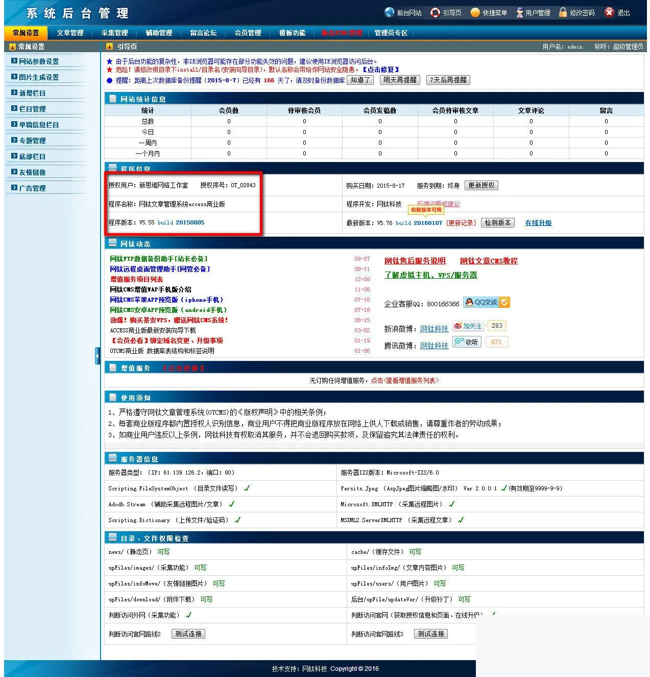 ASP开源建站系统