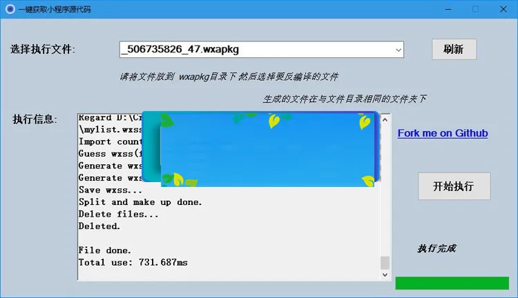 wxapkg解包