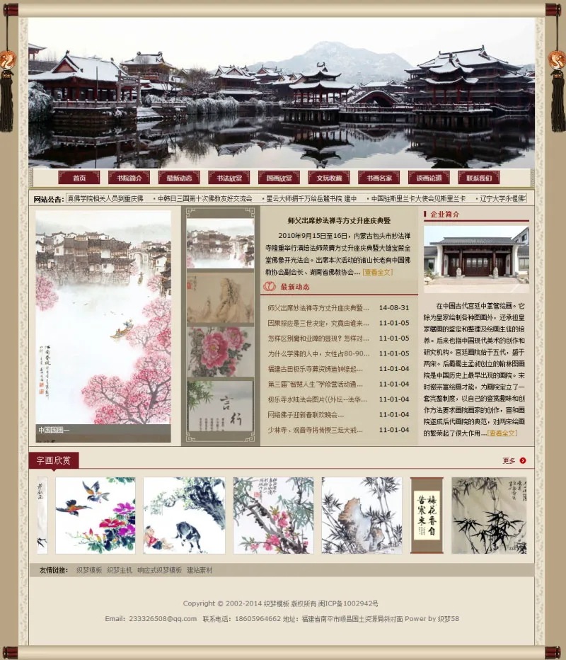 织梦DedeCMS书画模板