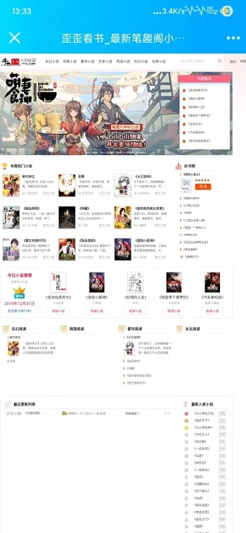 全自动小说采集系统
