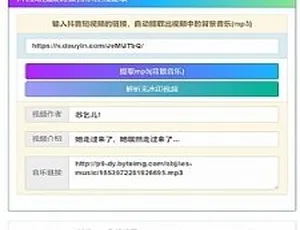 抖音背景音乐在线提取工具
