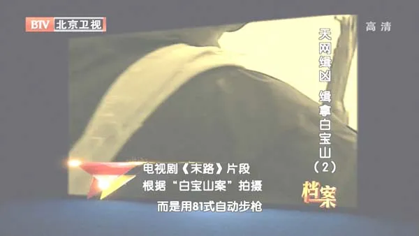 刑侦纪录片