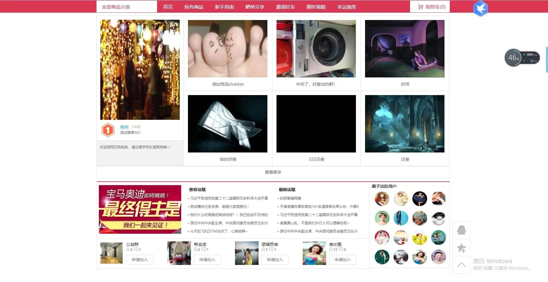 PHP一元云购系统