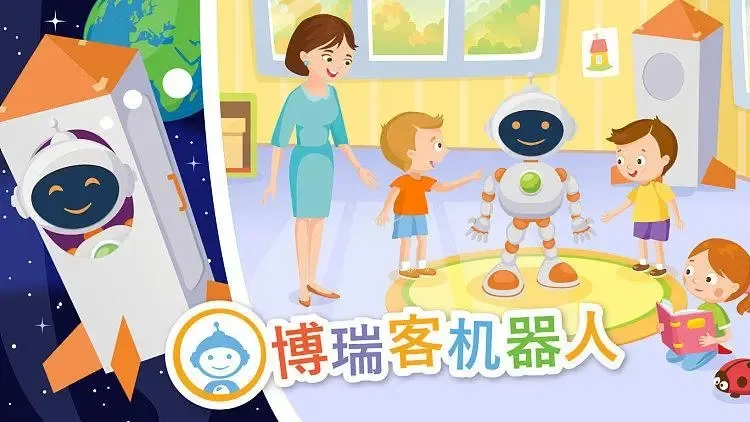 博瑞客机器人早教动画