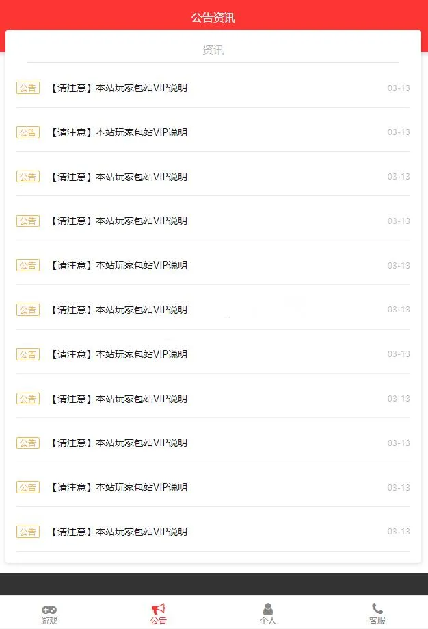 多功能游戏后台