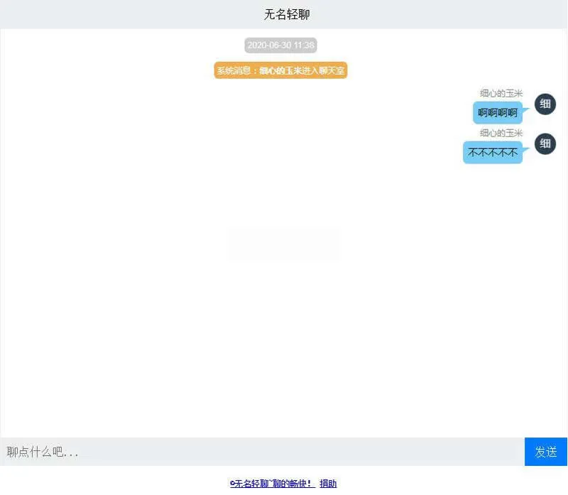 PHP聊天室源码
