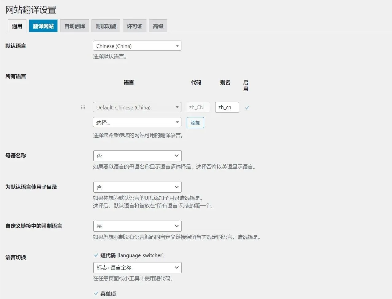 WooCommerce翻译插件