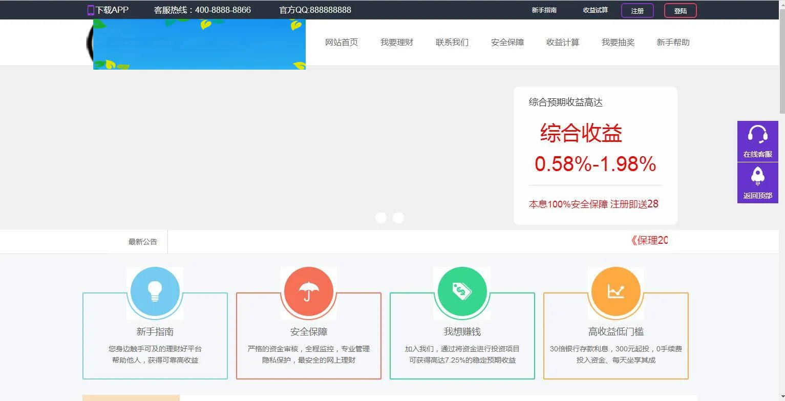 智能理财系统