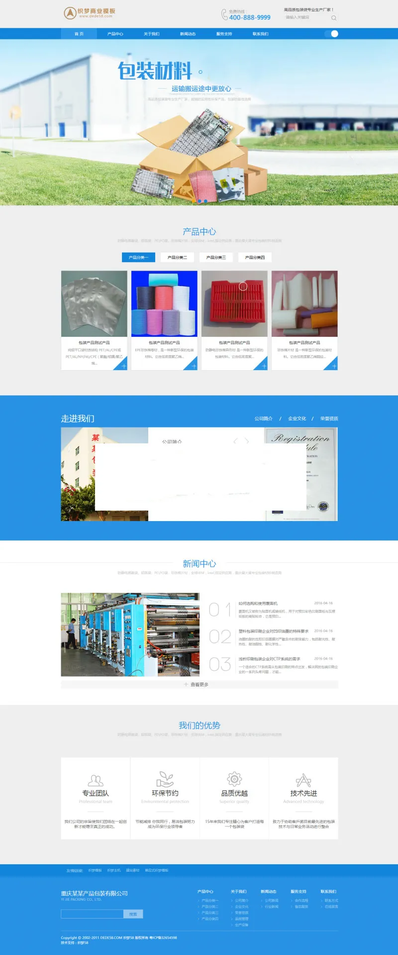包装建材行业建站