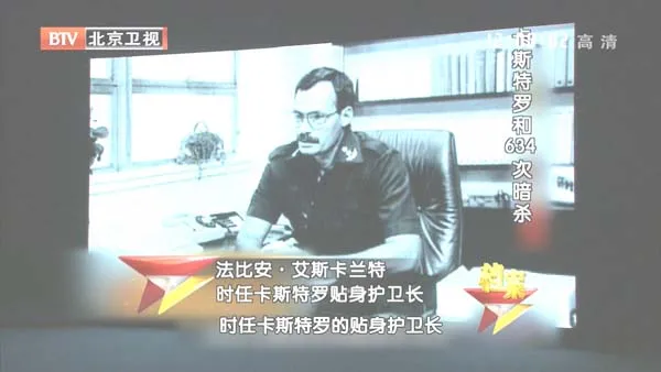 菲德尔·卡斯特罗