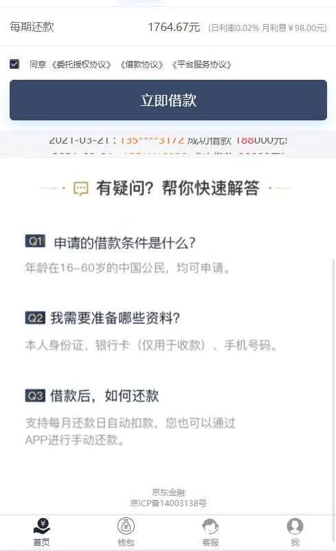 小贷系统支付接口