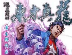 黄玉郎漫画东方真龙高清JPG合集-蓝海网