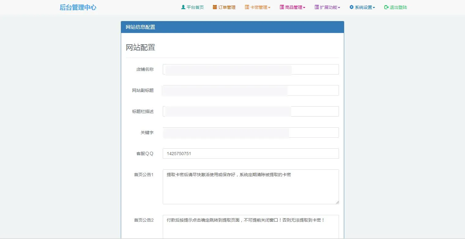 PHP发卡平台