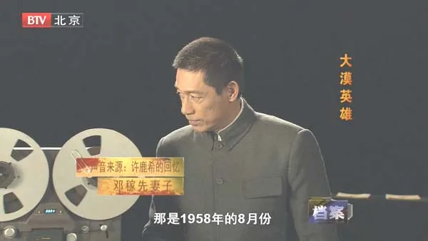 邓稼先纪录片