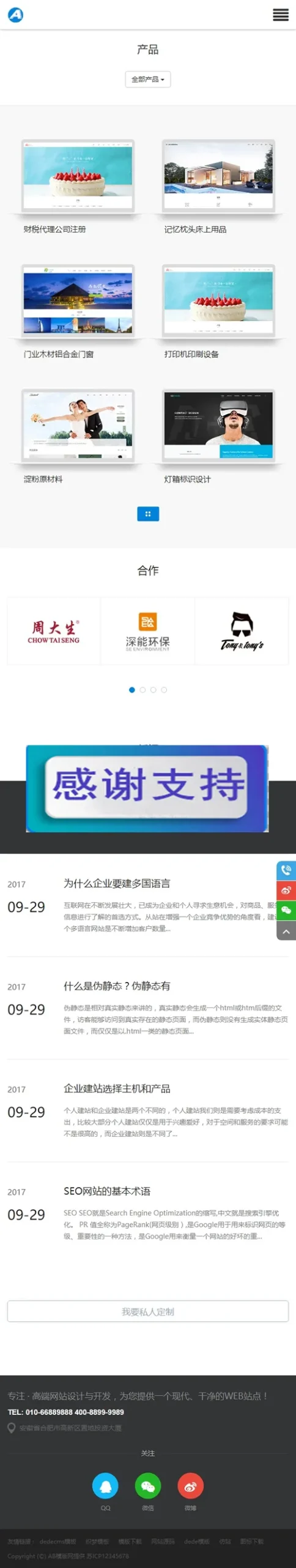 SEO友好网站开发