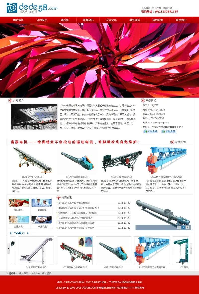 DedeCMS企业建站源码