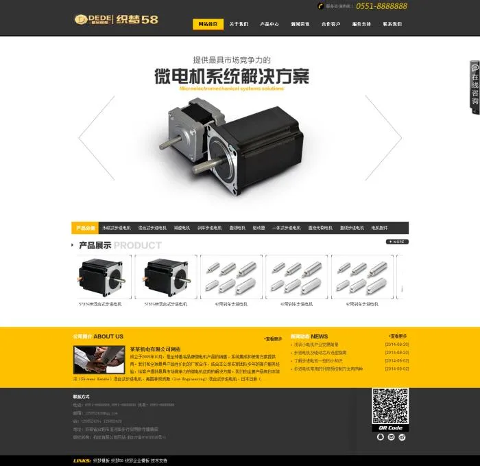 机电品牌官网建设