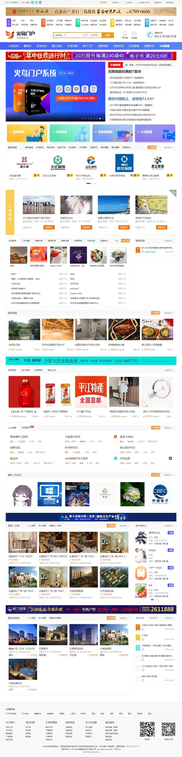 地方门户平台建设