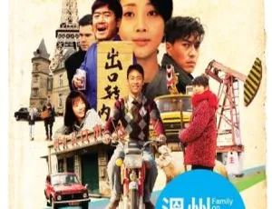 温州一家人2012大陆剧 殷桃李立群 36集全 国语中字 HD-TS1080p高清