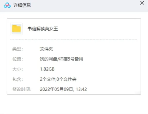 维多利亚女王书信解密