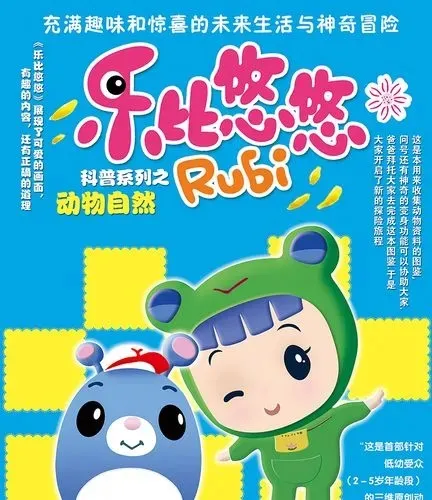 幼儿自然科普启蒙