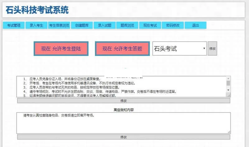 PHP MySQL考试系统