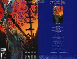 漫画武神外传天王剑-谁在乎版全集-蓝海网
