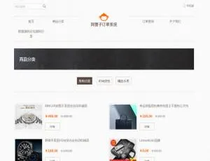 阿狸子订单系统全功能旗舰版-PC+WAP手机版+文章+用户分销模块-蓝海网