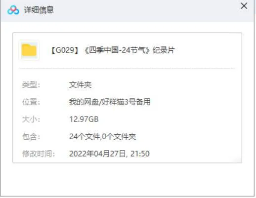 四季中国高清视频