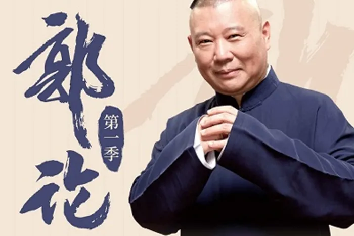 郭德纲历史评书
