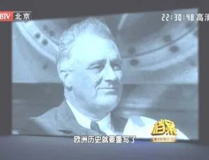 2011 BTV档案：罗斯福与曼哈顿计划 揭秘二战原子弹秘史