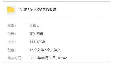 诺贝尔文学奖影视改编