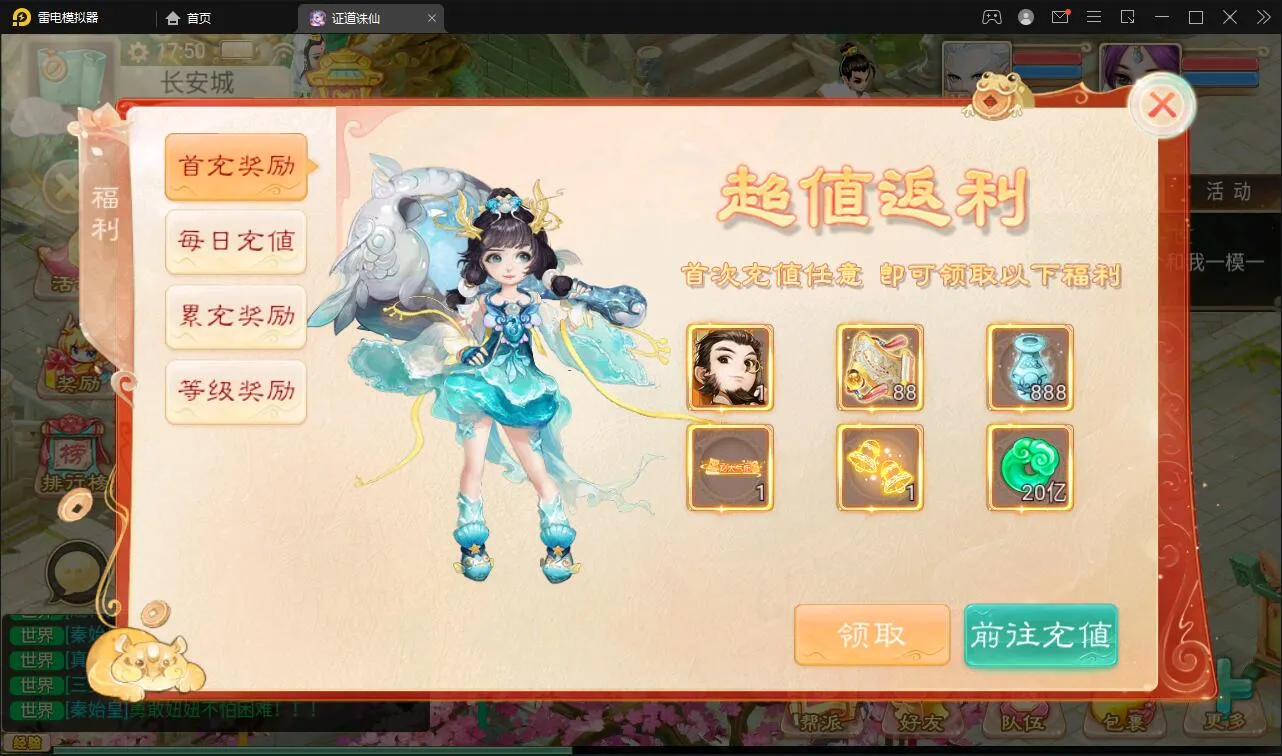 证道诛仙手游