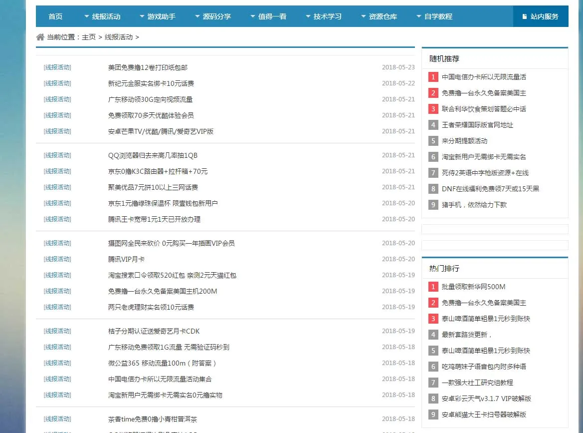 DedeCMS模板