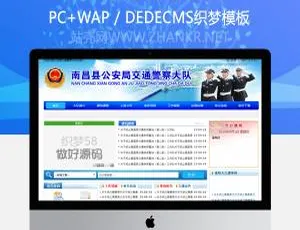 交警大队政府机构网站织梦DedeCMS模板